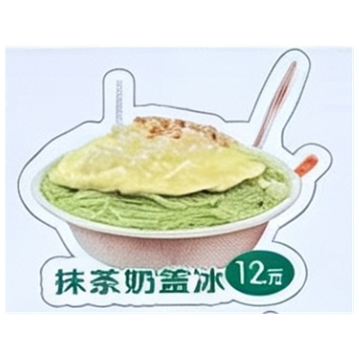 抹茶奶盖冰12元