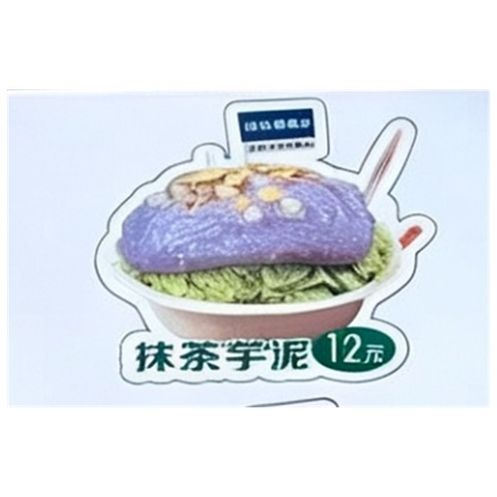 抹茶芋泥12元