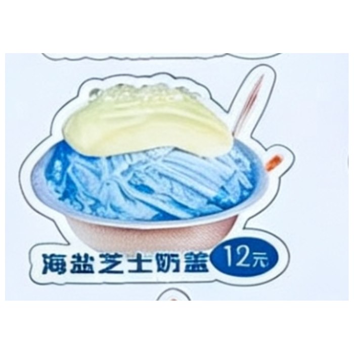 海盐芝士奶盖12元