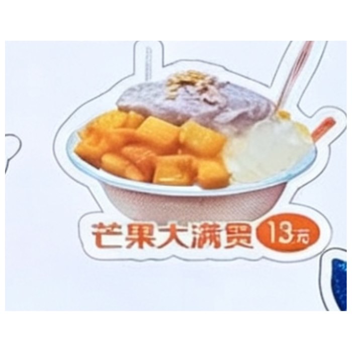 芒果大满贯13元