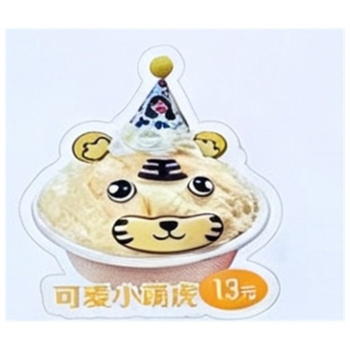 可爱小萌虎13元