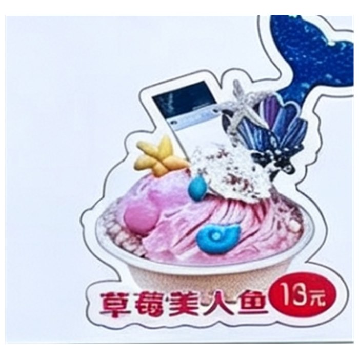 草莓美人鱼13元